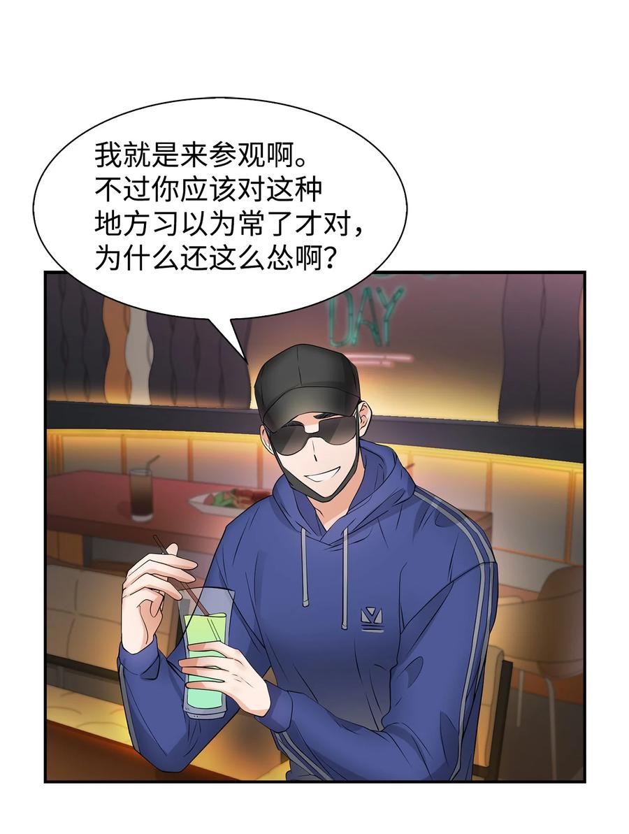 27 酒吧(1/2)-第27话