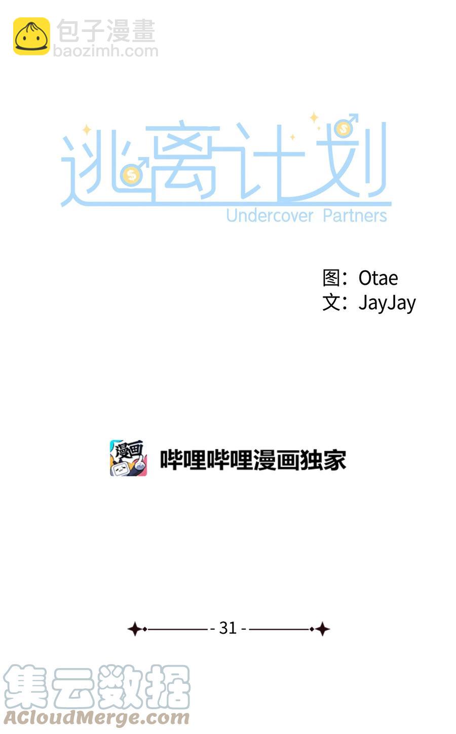 31 错过机会(1/2)-第31话