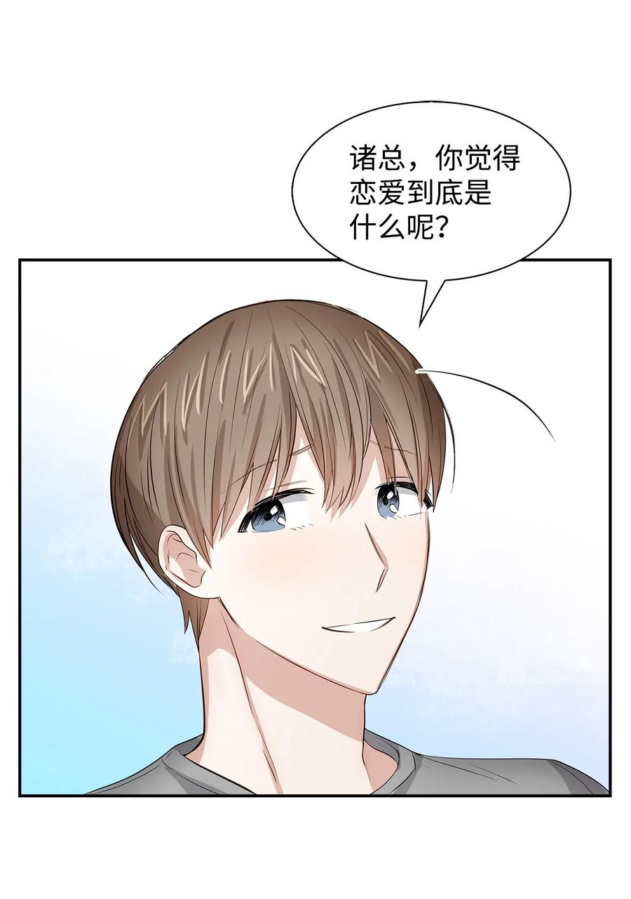 33 前任VS现任(1/2)-第33话