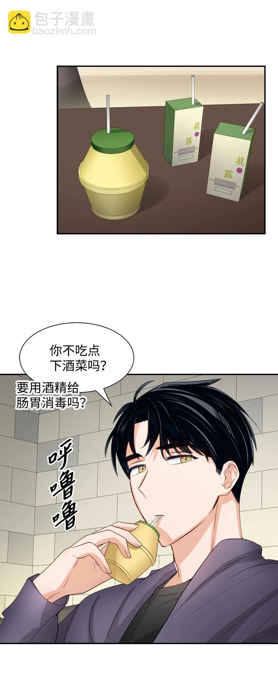 33 前任VS现任(1/2)-第33话