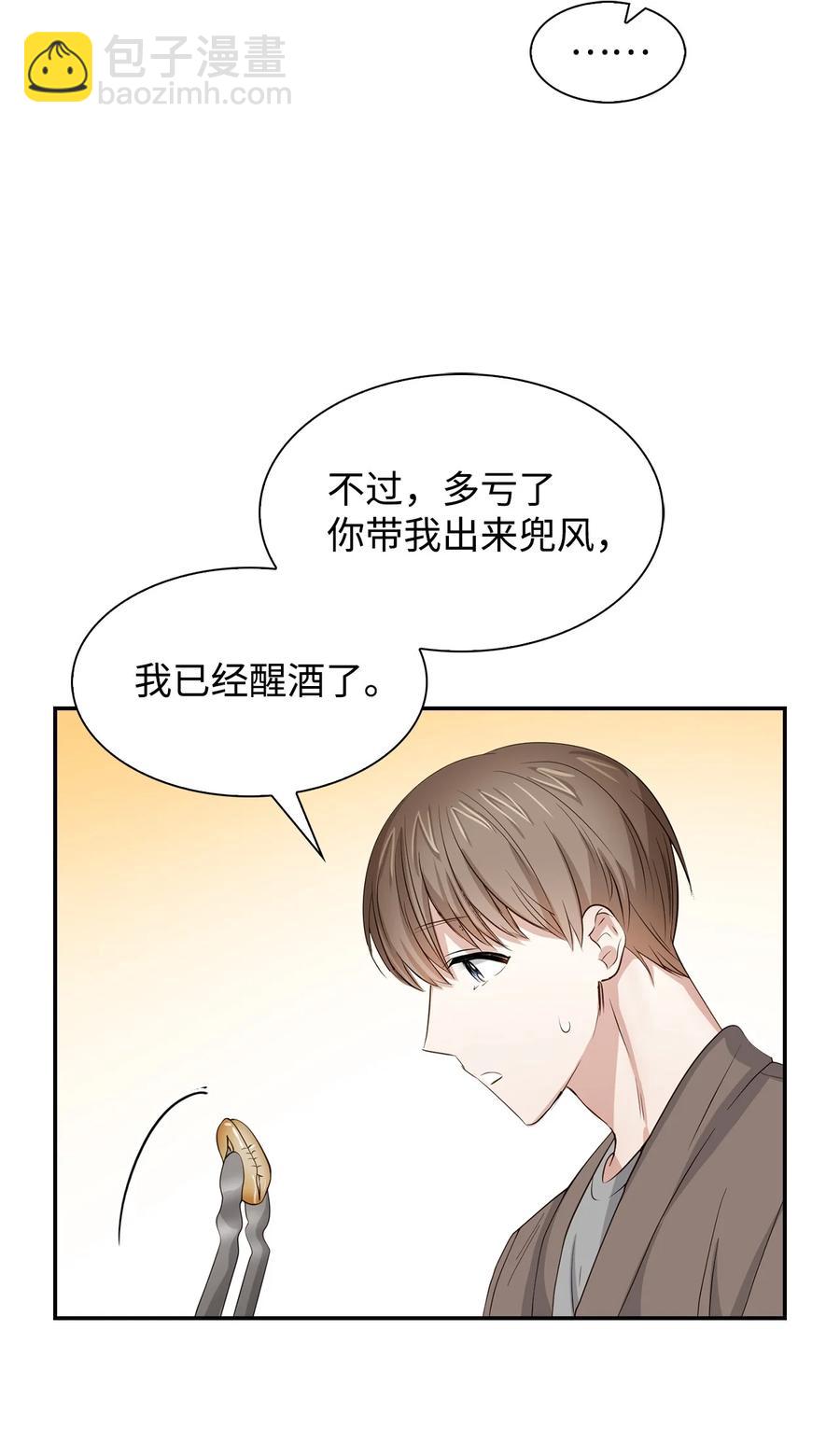 33 前任VS现任(1/2)-第33话