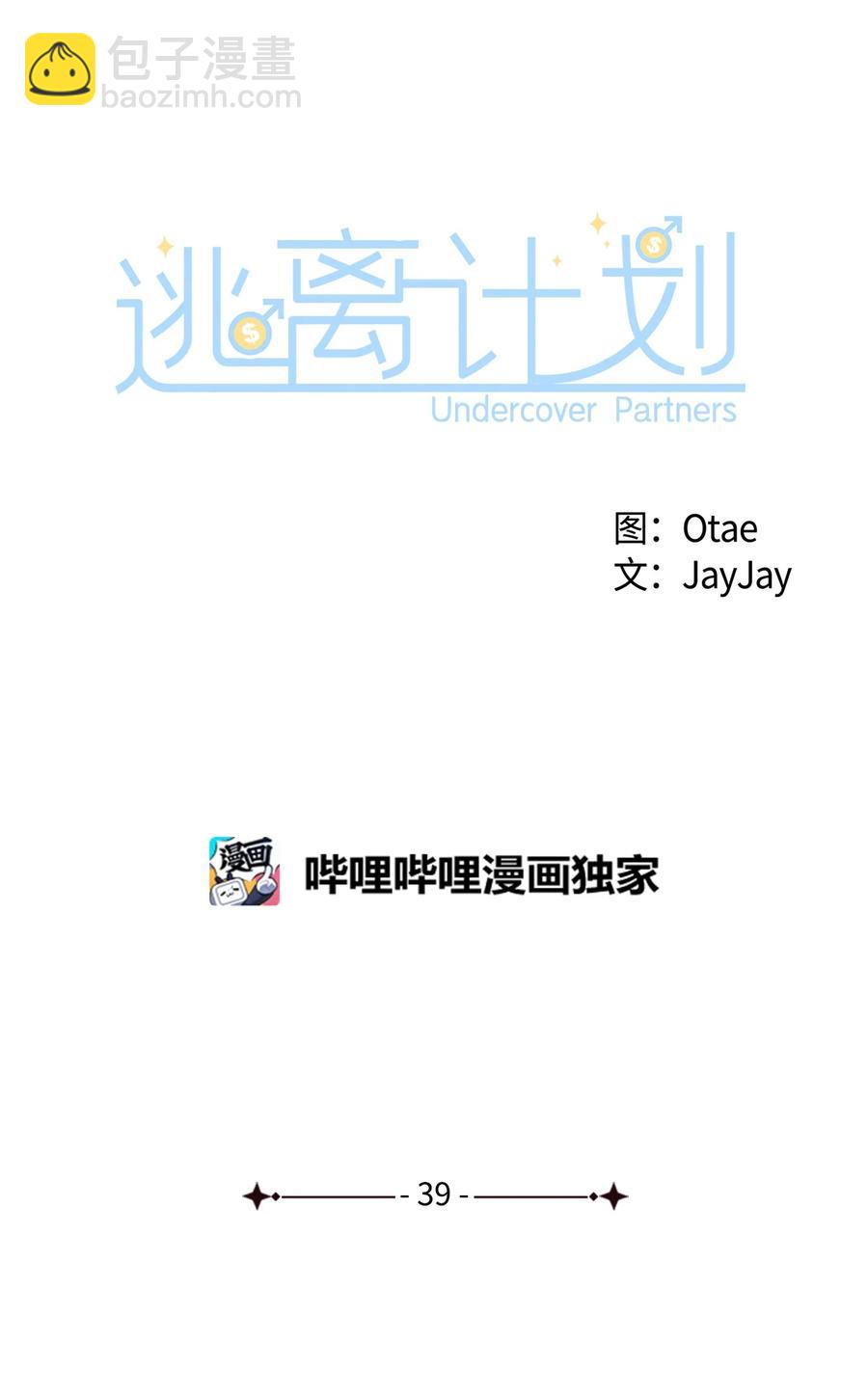 39 动真心(1/2)-第39话