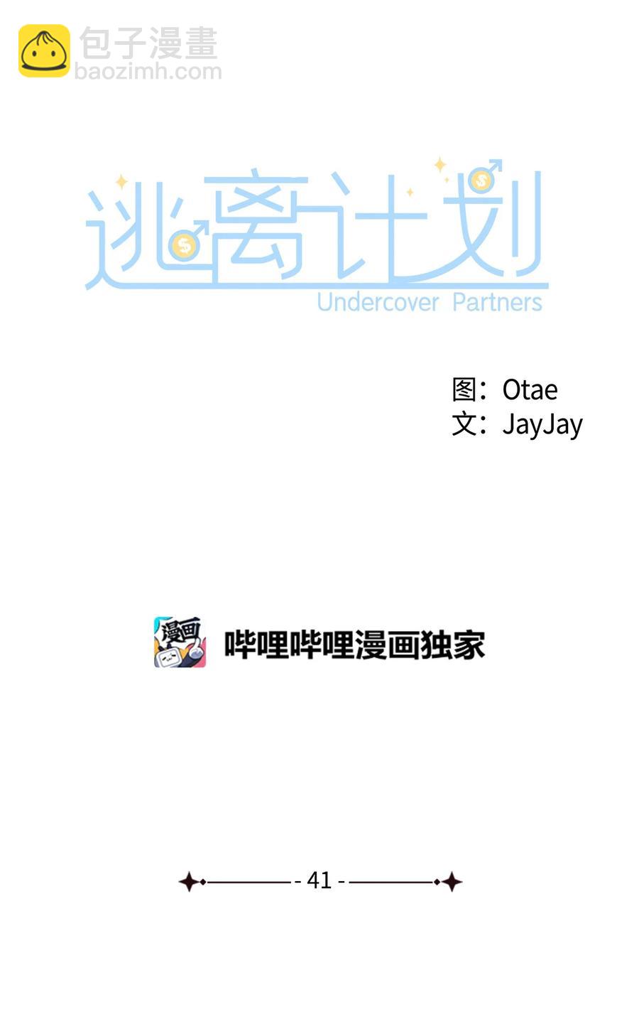 41 害怕失去-第41话