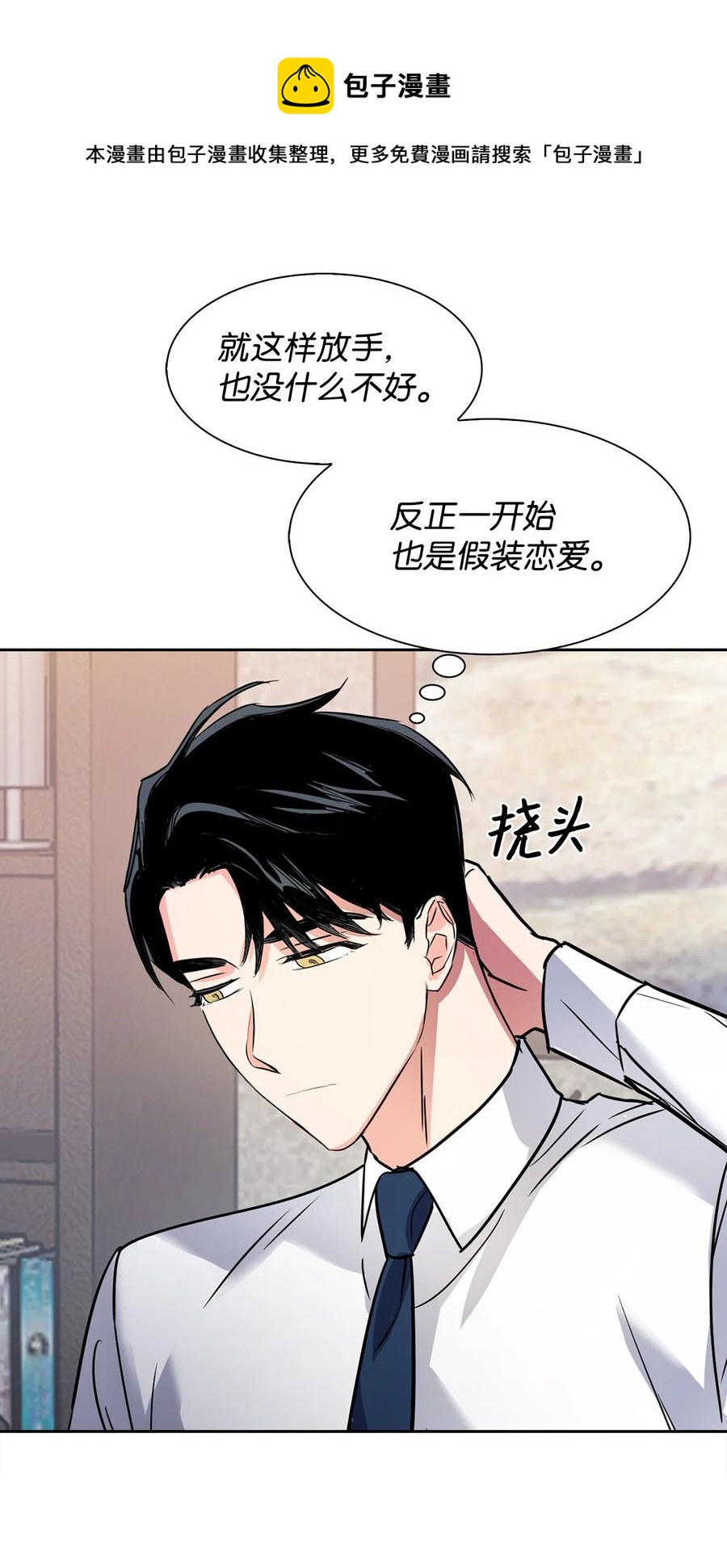 43 安慰(1/2)-第43话