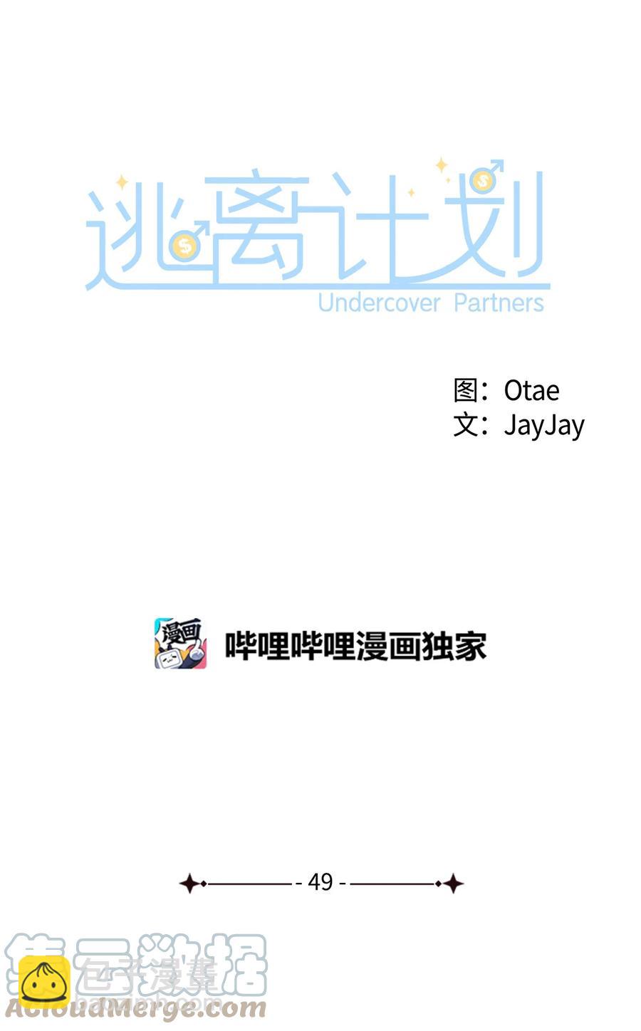 49 当你的保护伞(1/2)-第49话