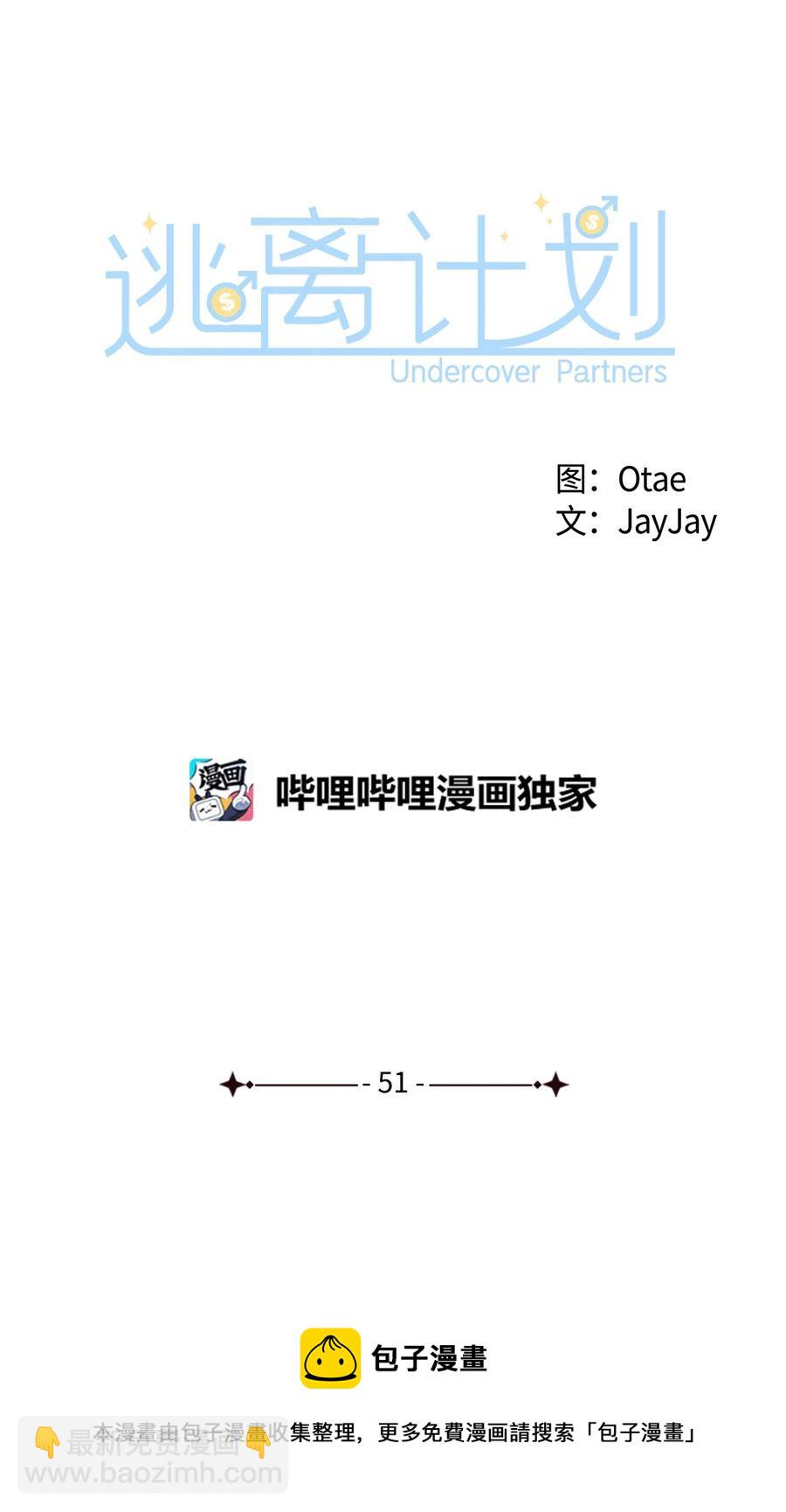 51 关键证据(1/2)-第51话