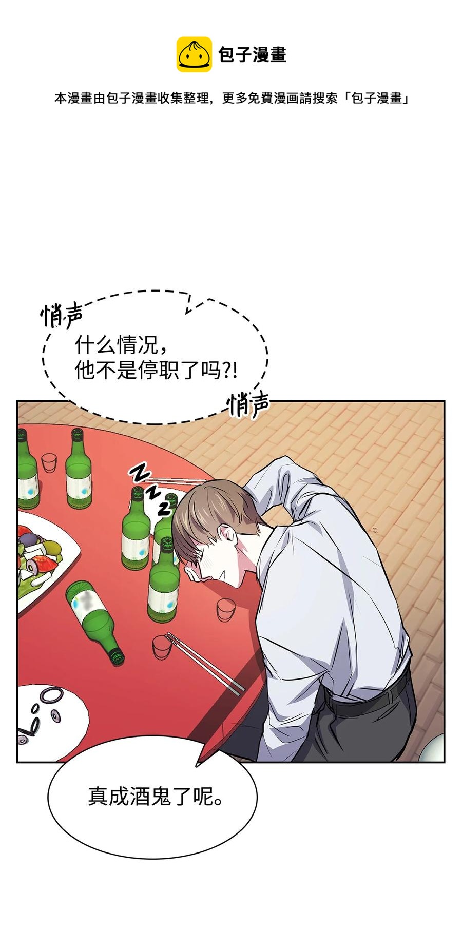 57 酒局(1/2)-第57话