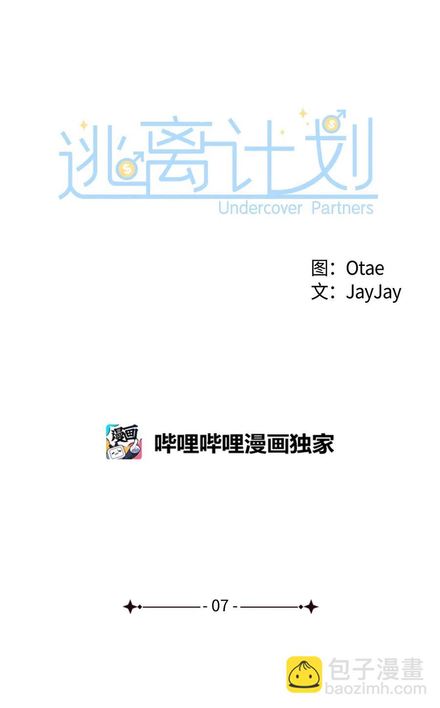 07 我是行家-第7话