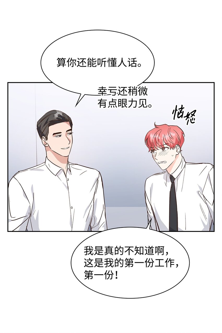 65 工作失误(1/2)-第65话
