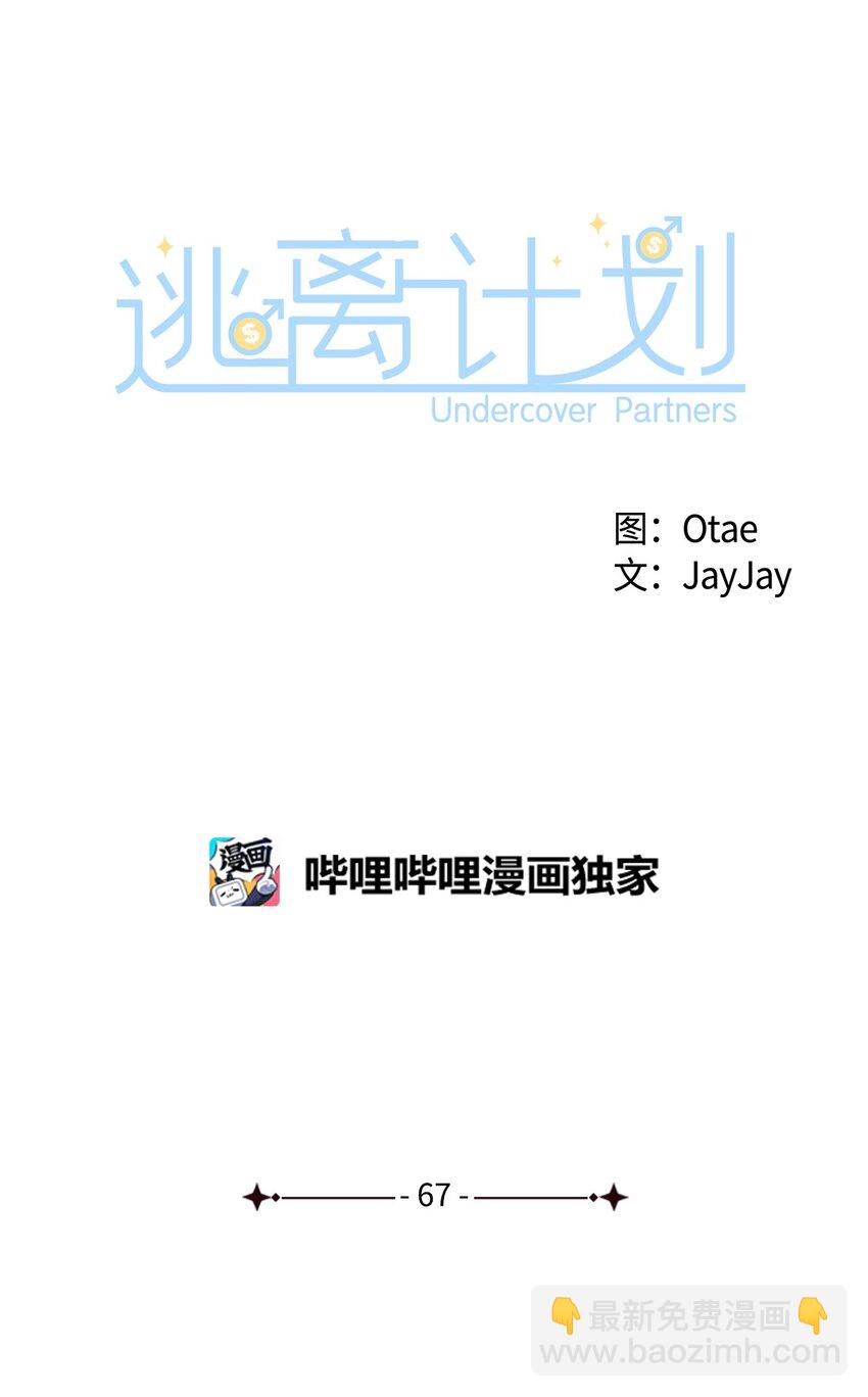 67 请客(1/2)-第67话