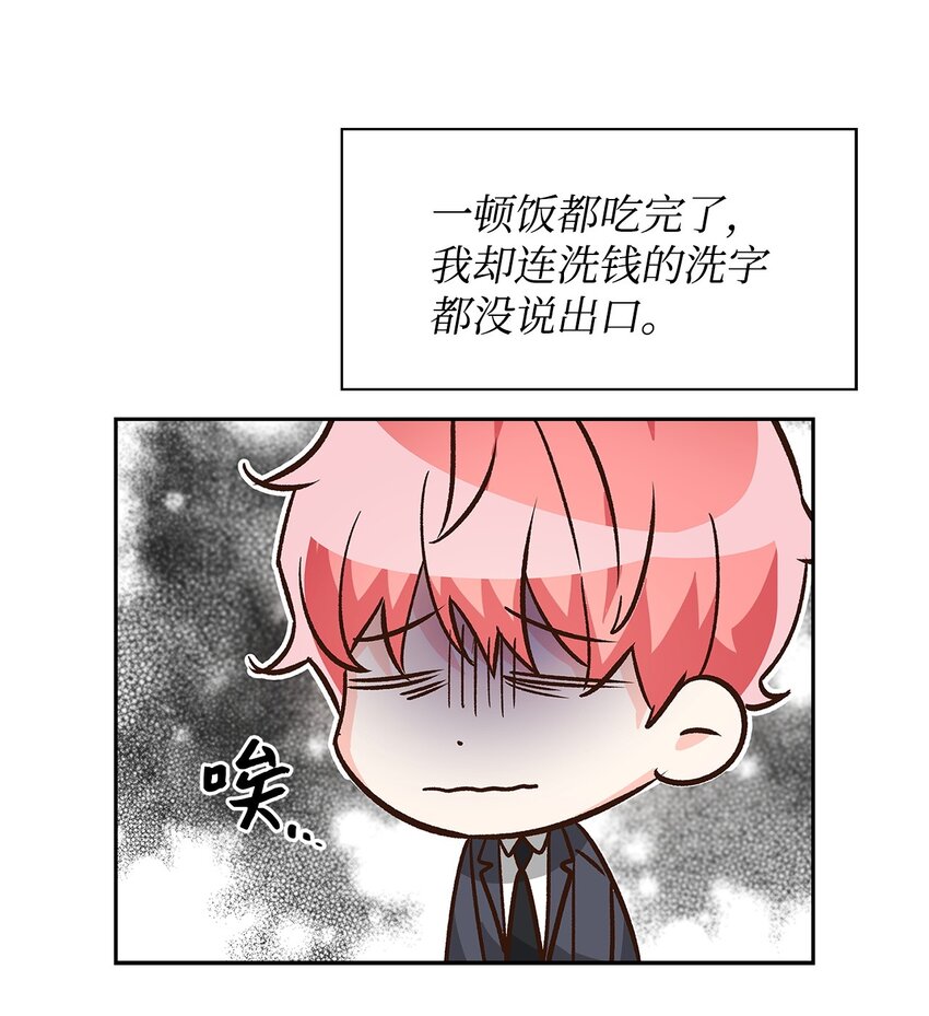 67 请客(1/2)-第67话