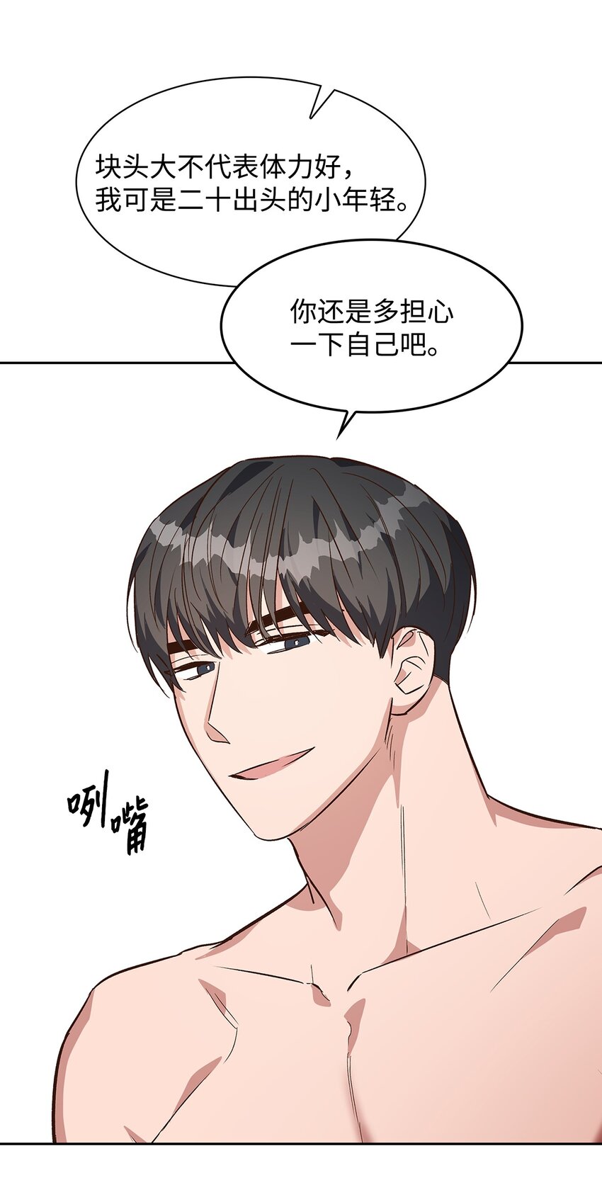 69 发糖-第69话
