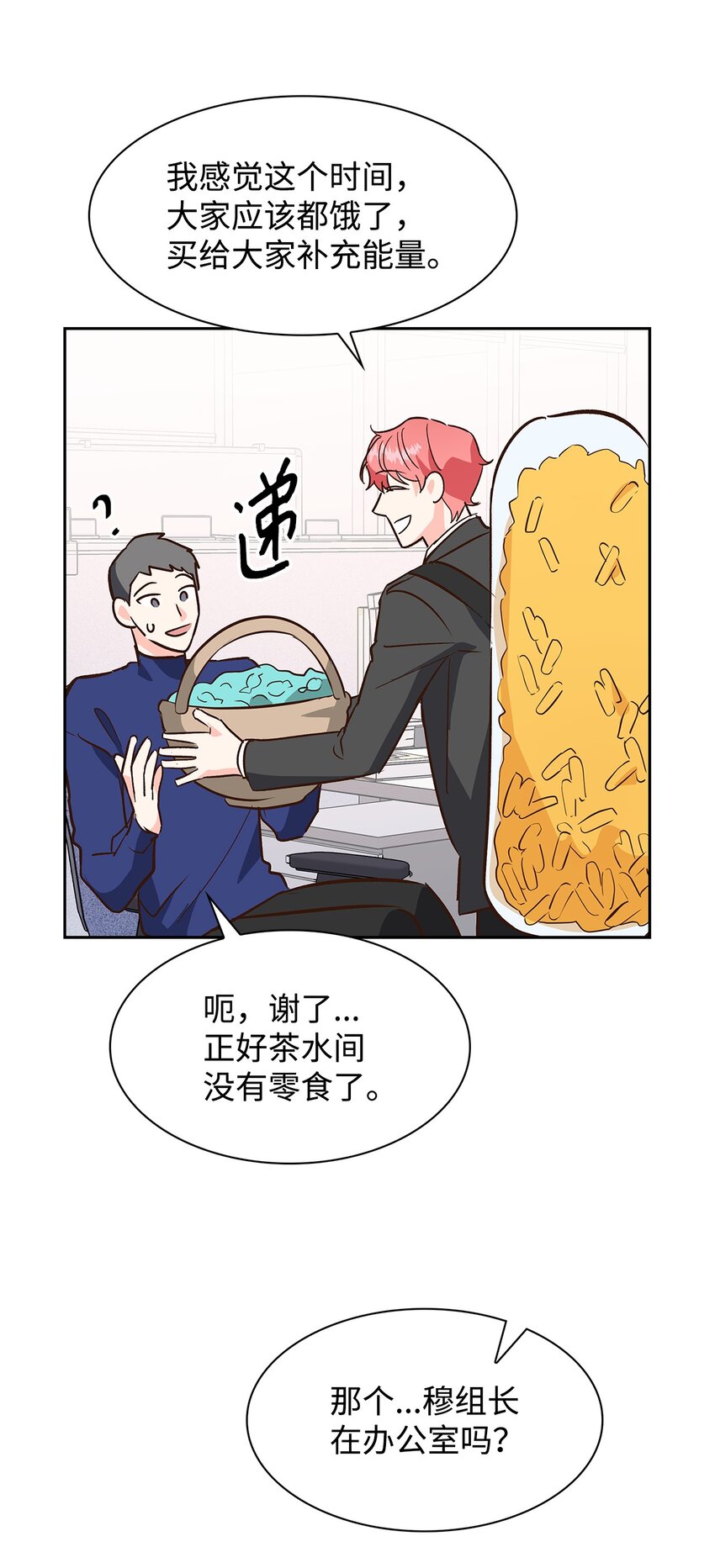 69 发糖-第69话