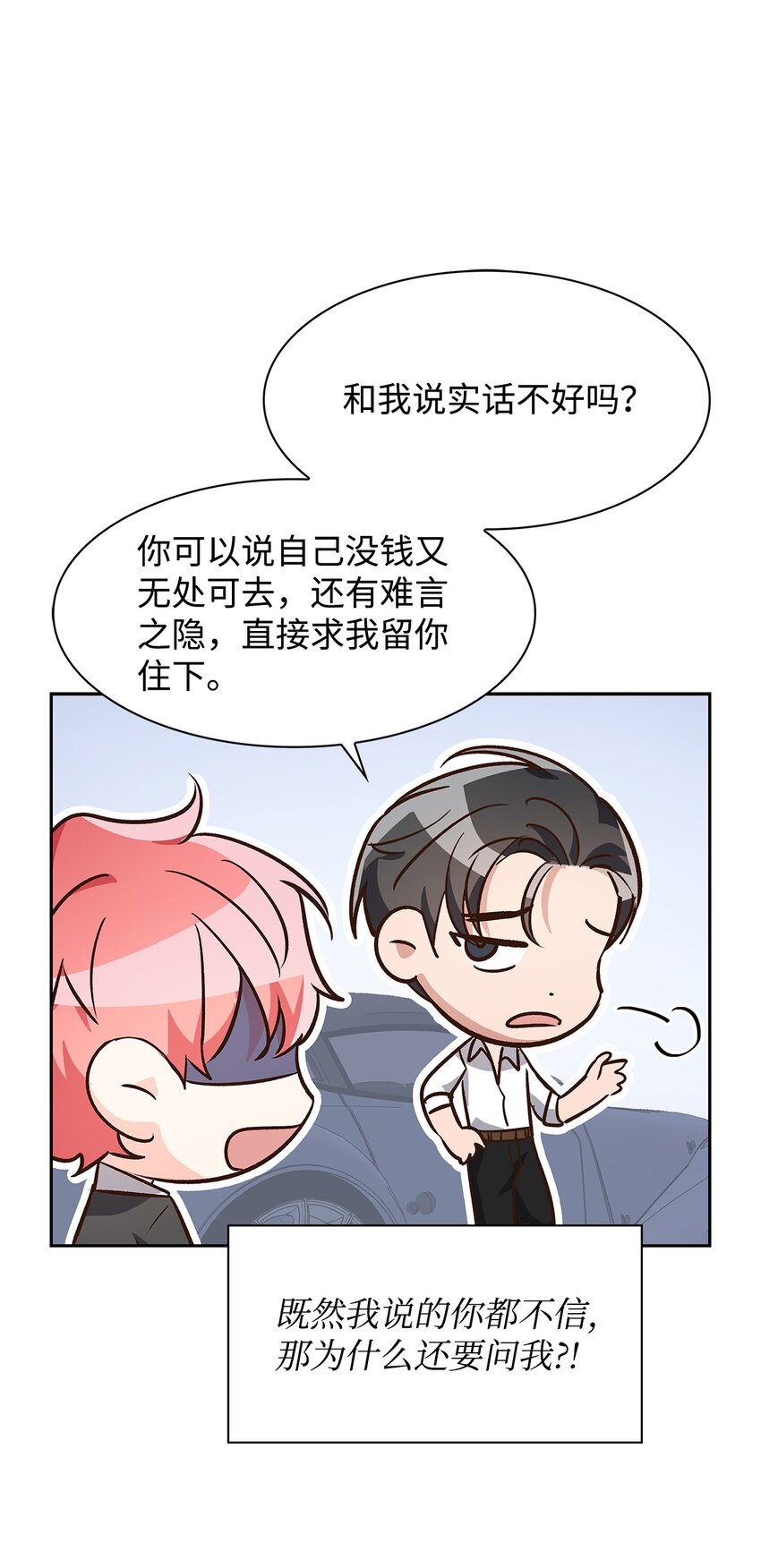 71 不要赶我走(1/2)-第71话