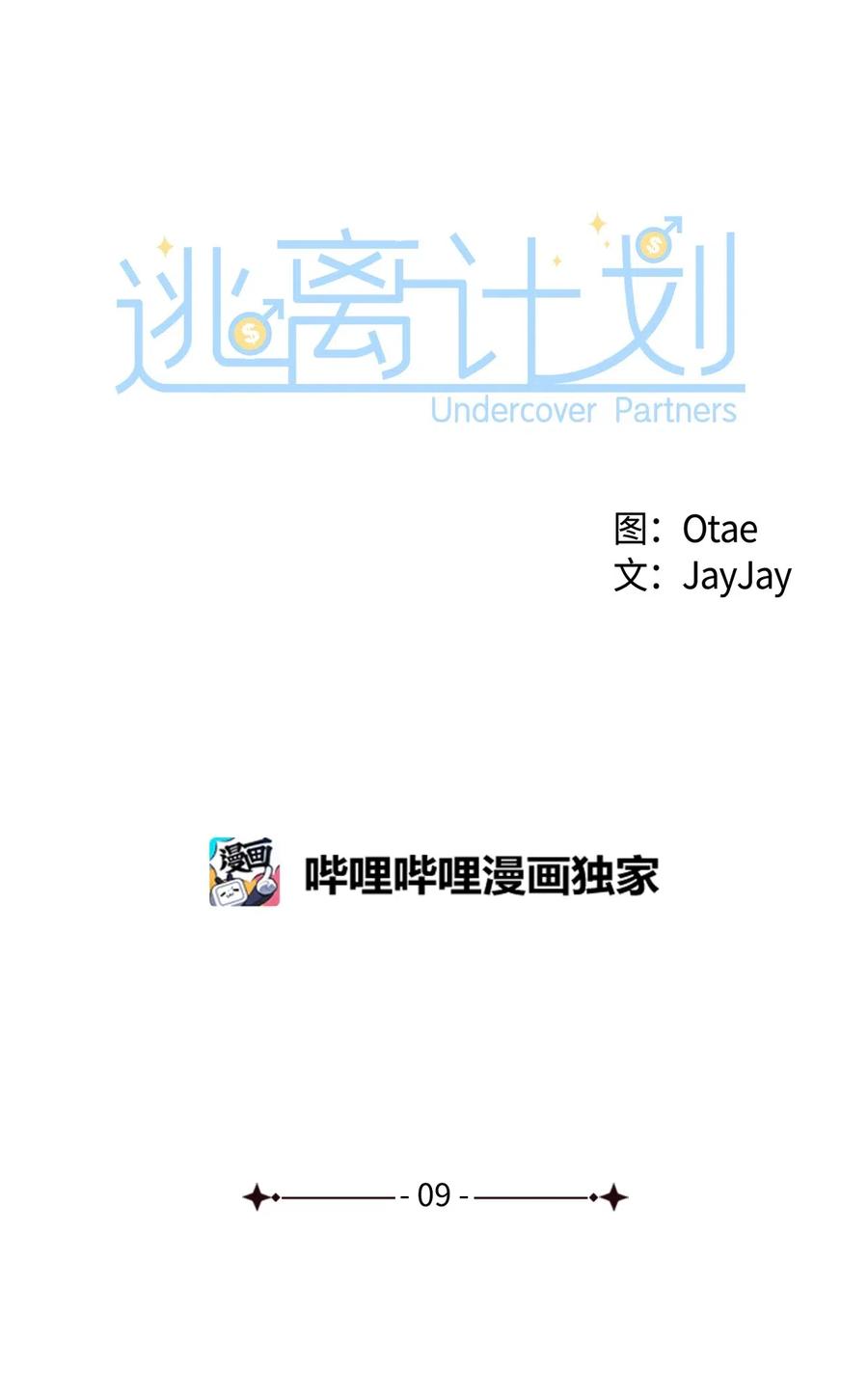 09 异想天开-第9话