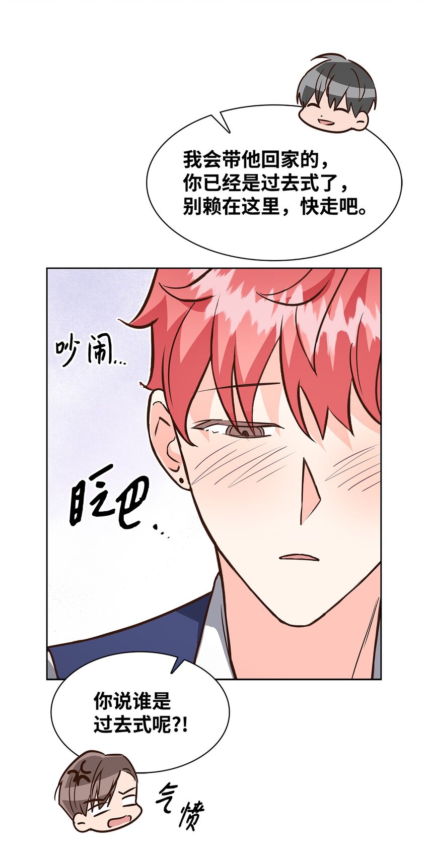 87 过去式和同居人(1/2)-第87话