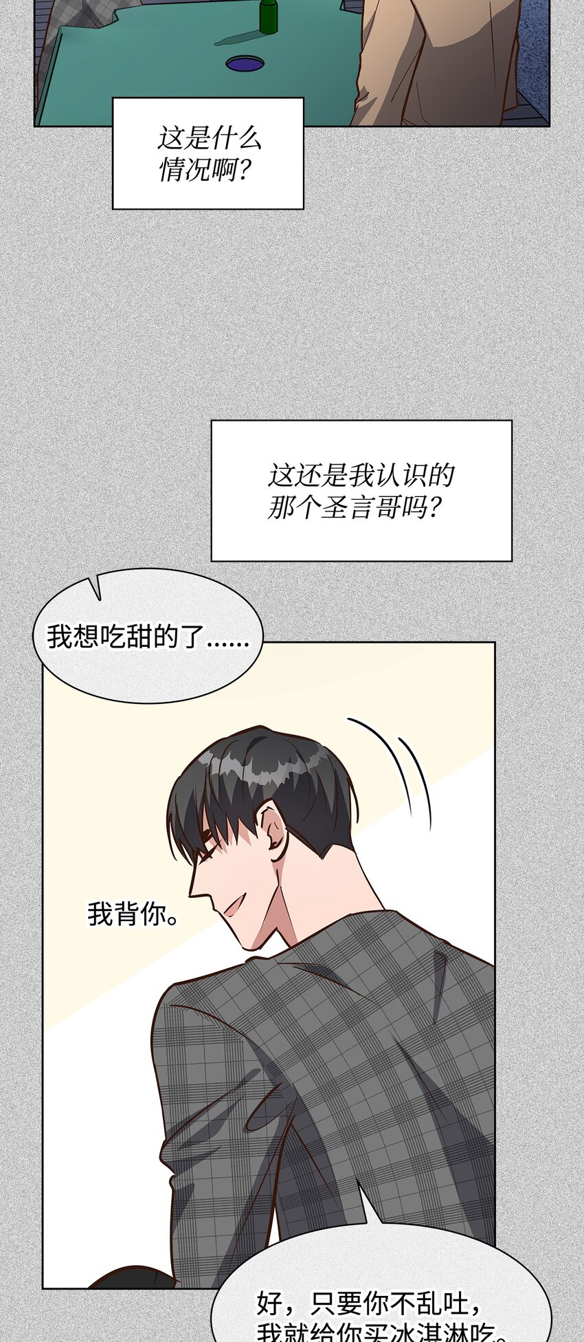 87 过去式和同居人(1/2)-第87话