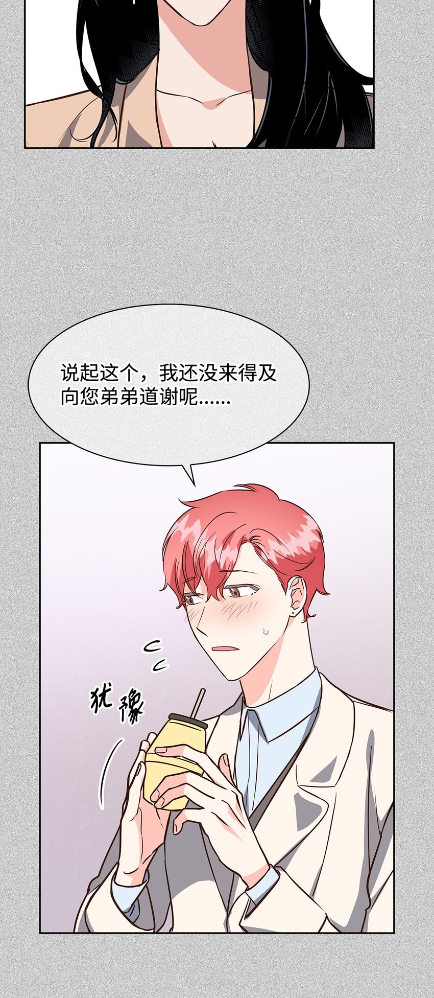 89 被扼杀在摇篮的初恋(1/2)-第89话
