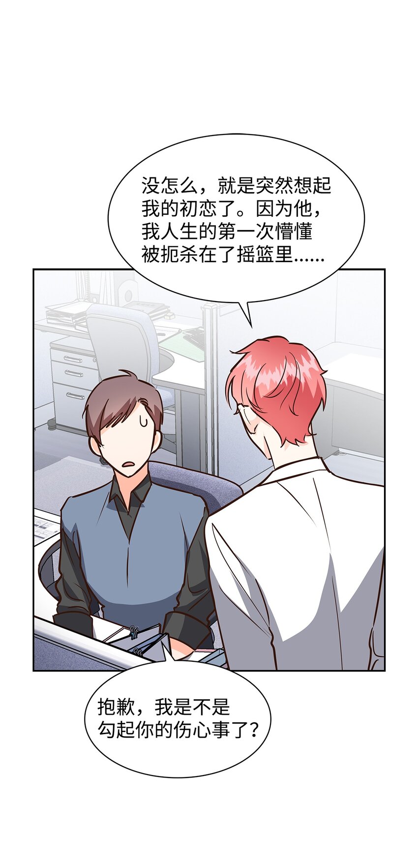 89 被扼杀在摇篮的初恋(1/2)-第89话
