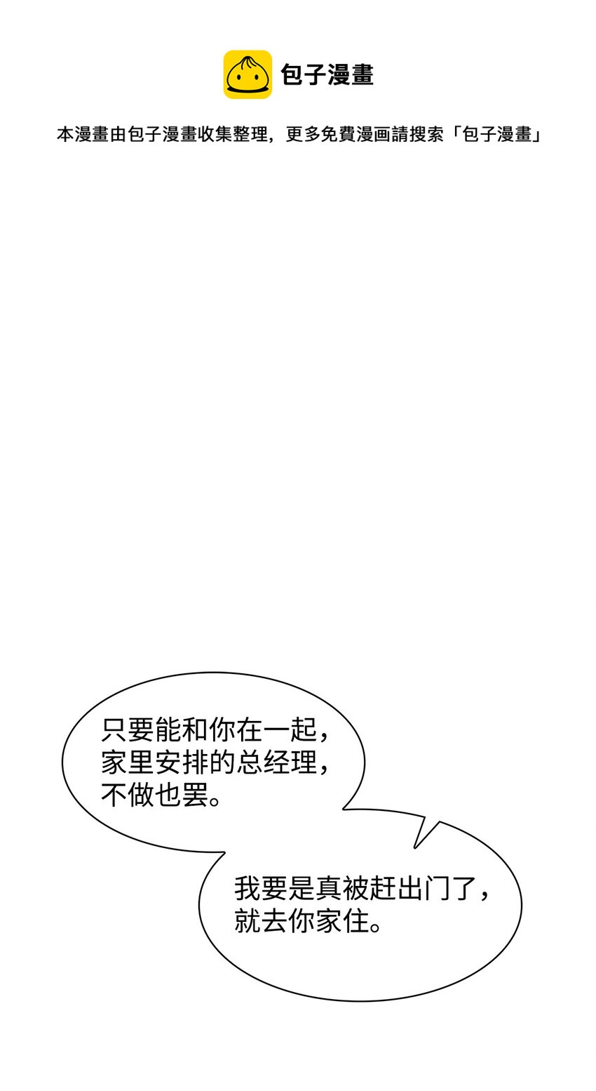91 敞开心扉-第91话