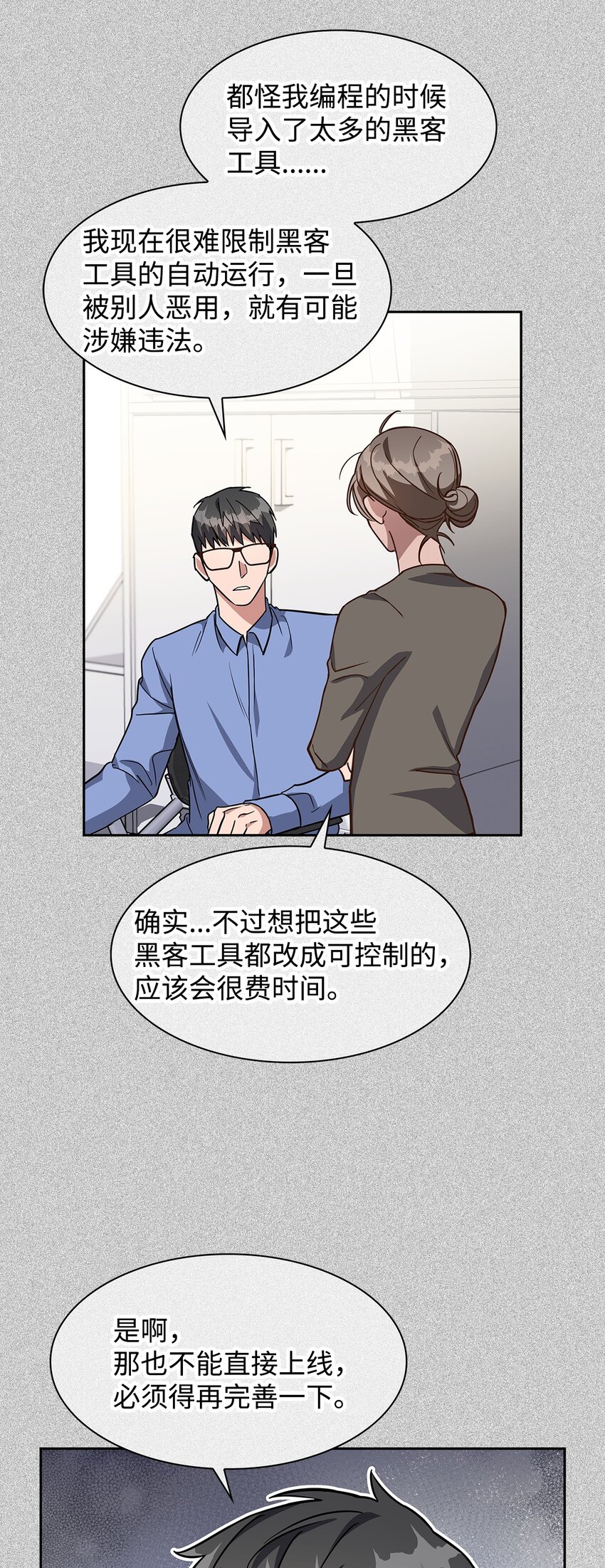 93 协助调查-第93话