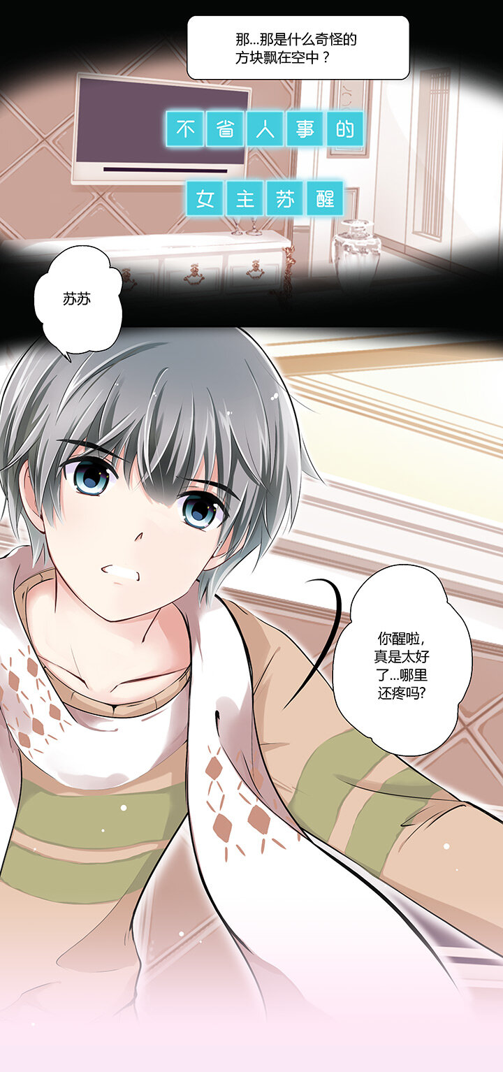 02 我男人被明星撩？!-第3话