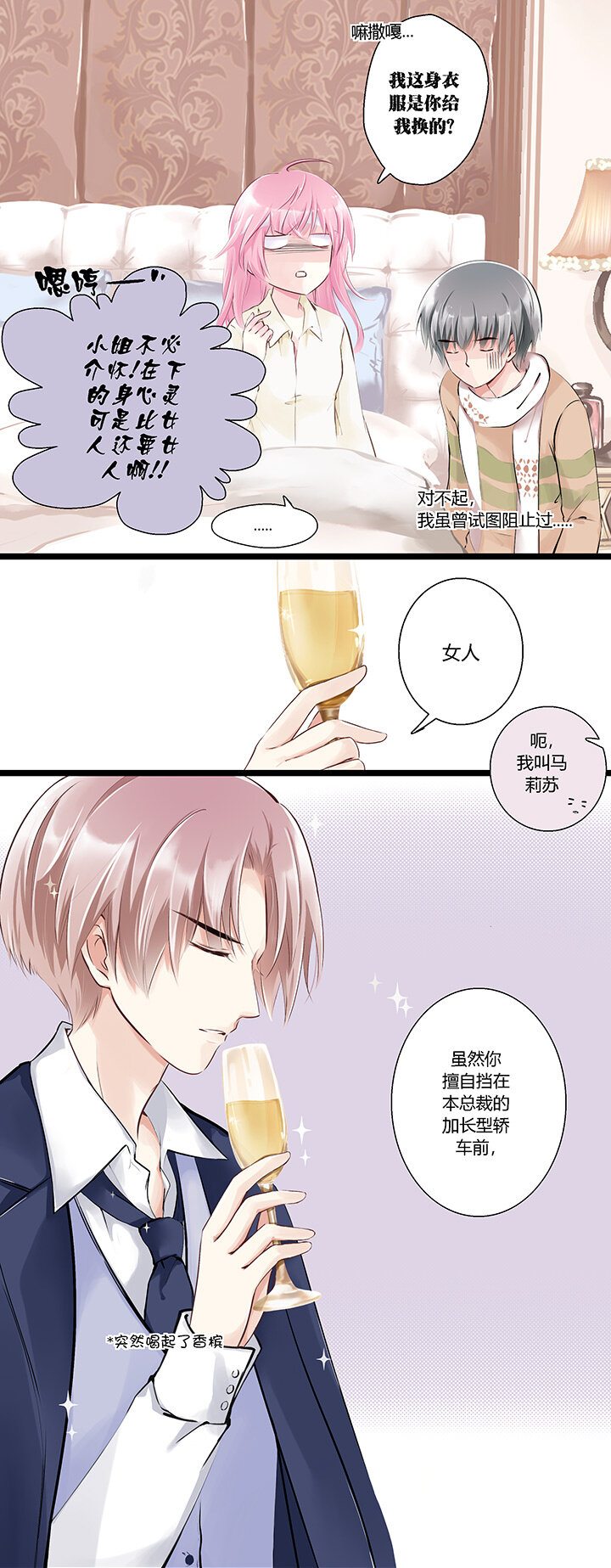 02 我男人被明星撩？!-第3话