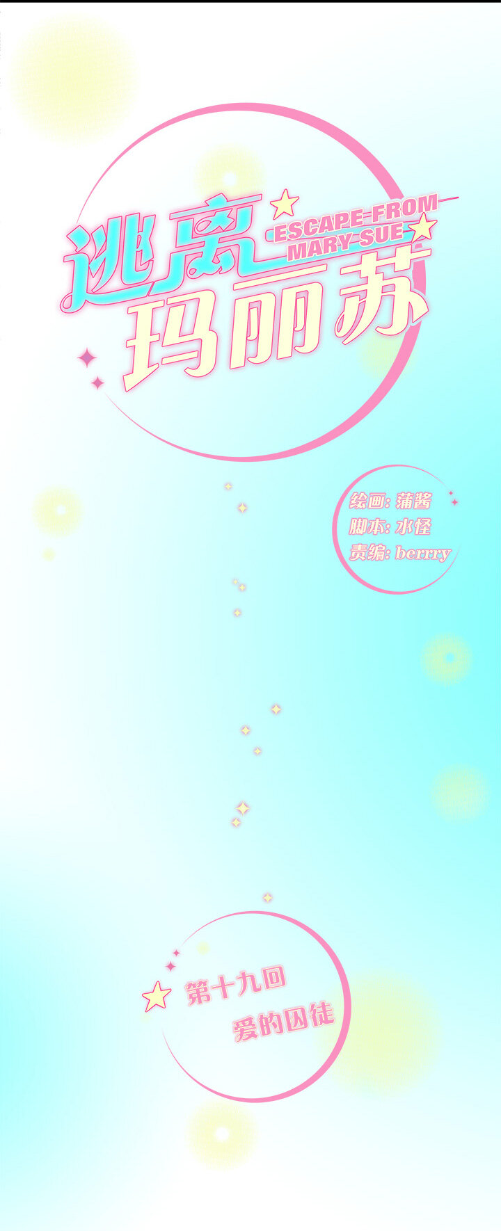 19 爱的囚徒-第21话