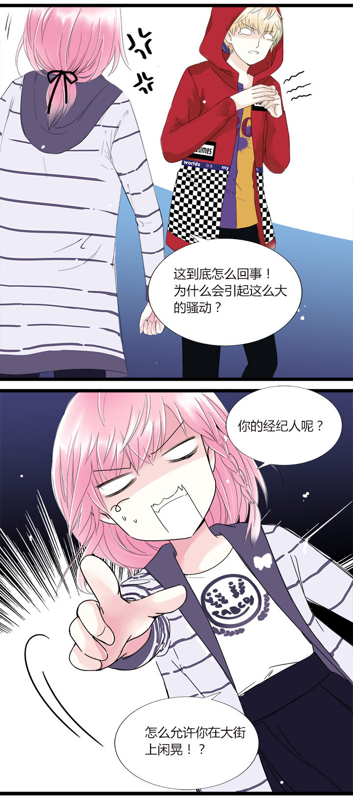 26 突然来袭！与明星的大逃亡-第29话