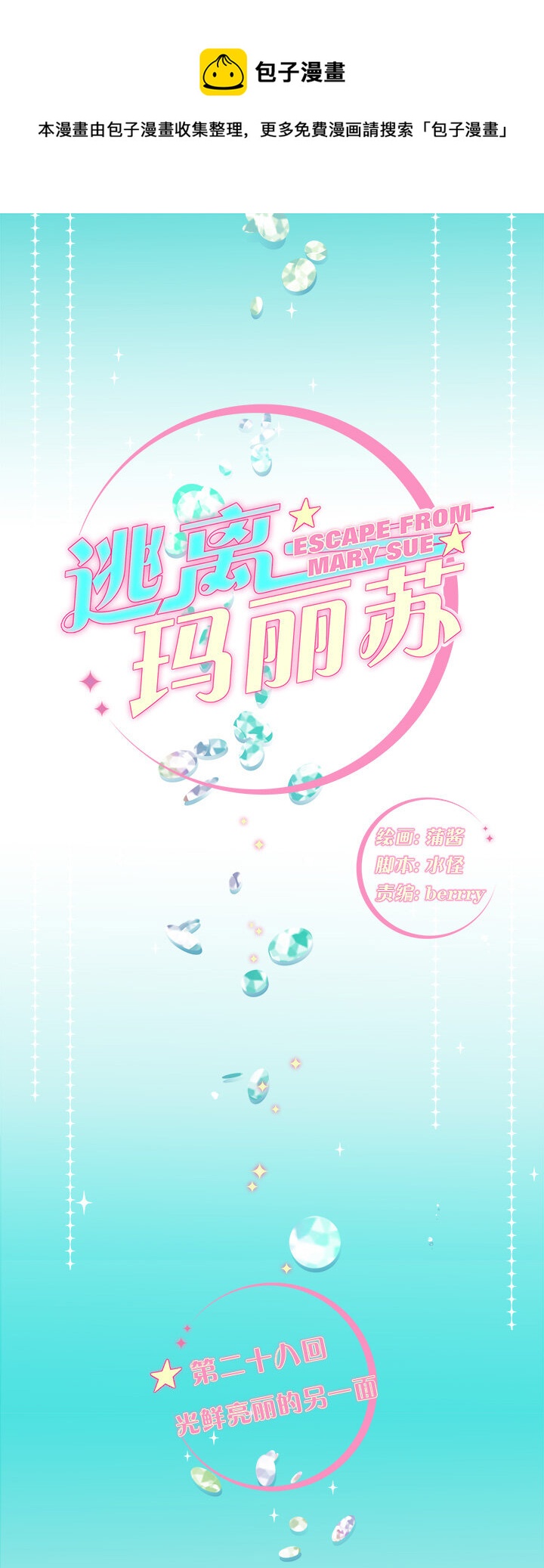 28 光鲜亮丽的另一面-第31话