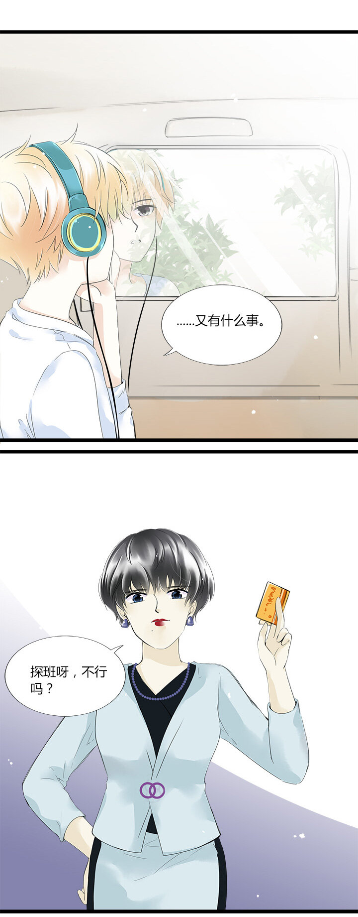 30 明星的反叛-第33话