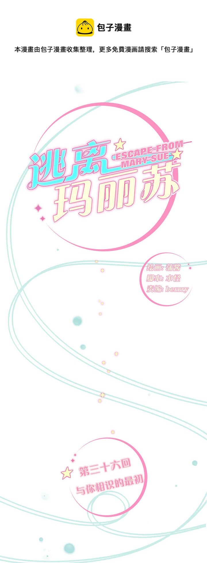 36 与你相识的最初-第39话