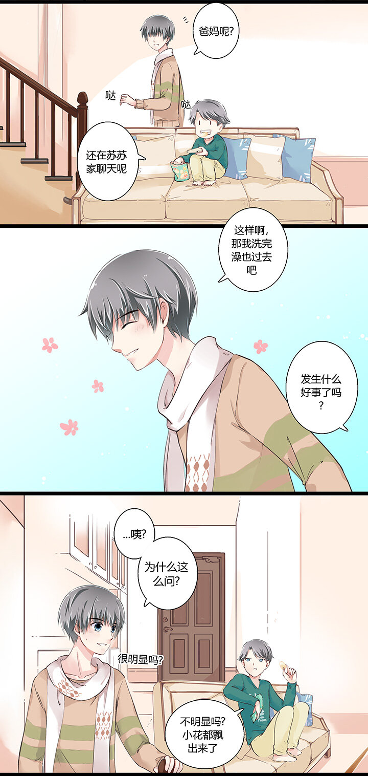 03 神秘的漂浮方块-第5话