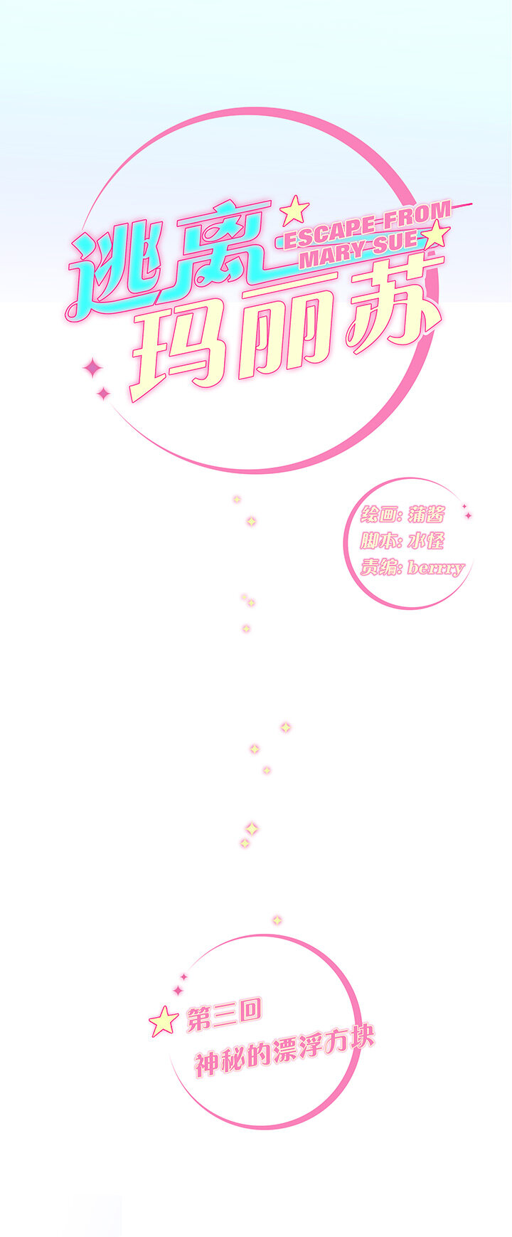 03 神秘的漂浮方块-第5话