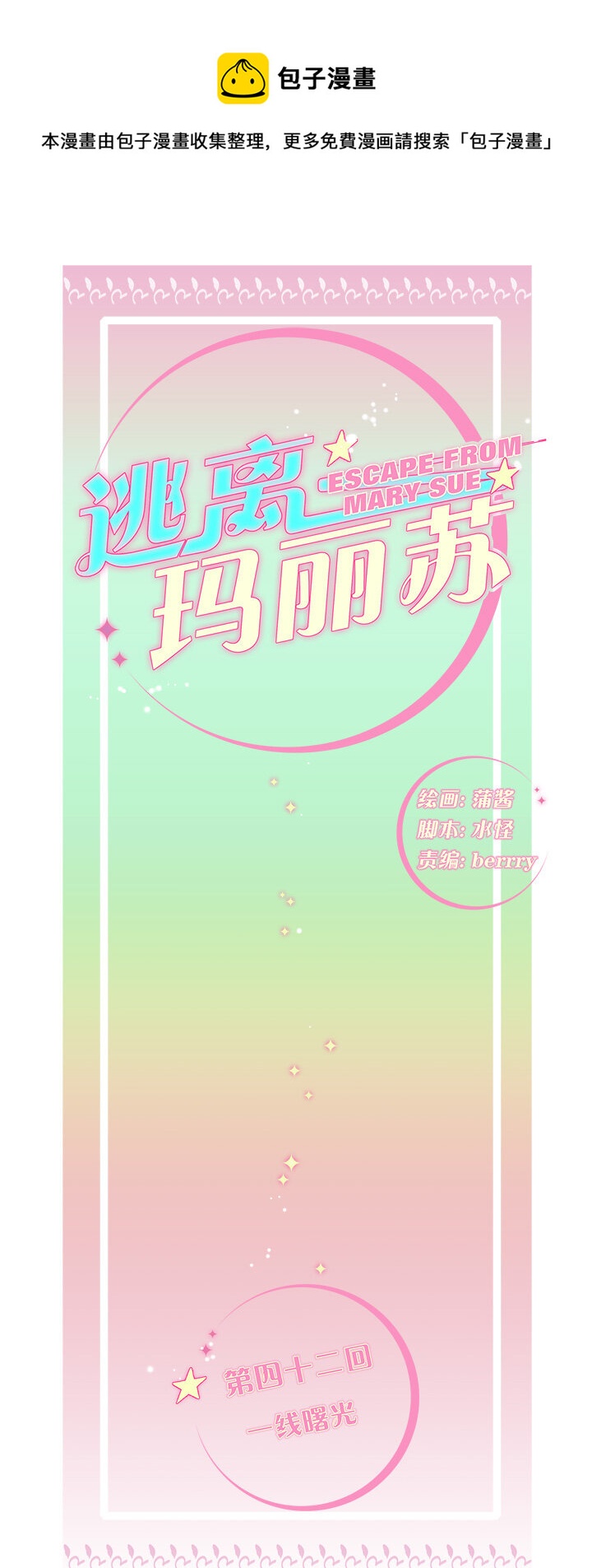 42 一线曙光-第45话