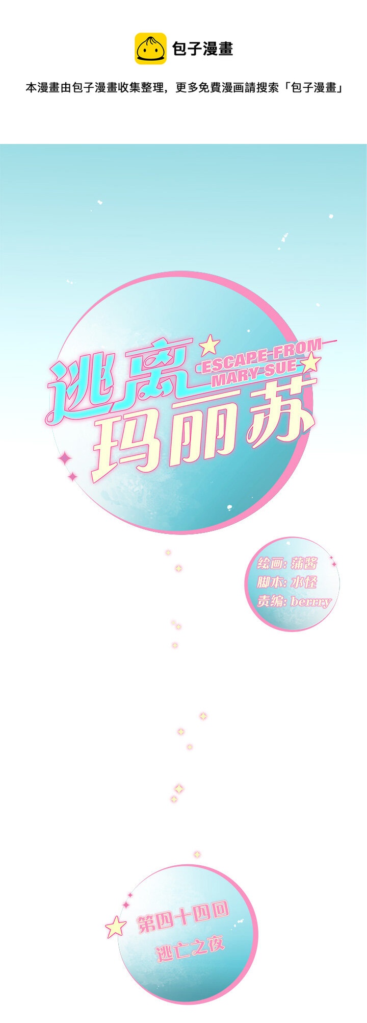 44 逃亡之夜-第47话