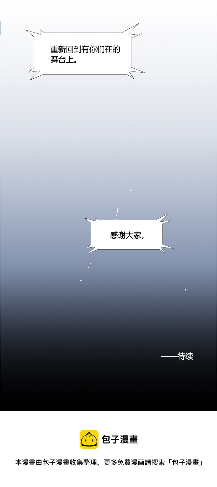 47 巨星的退出-第51话