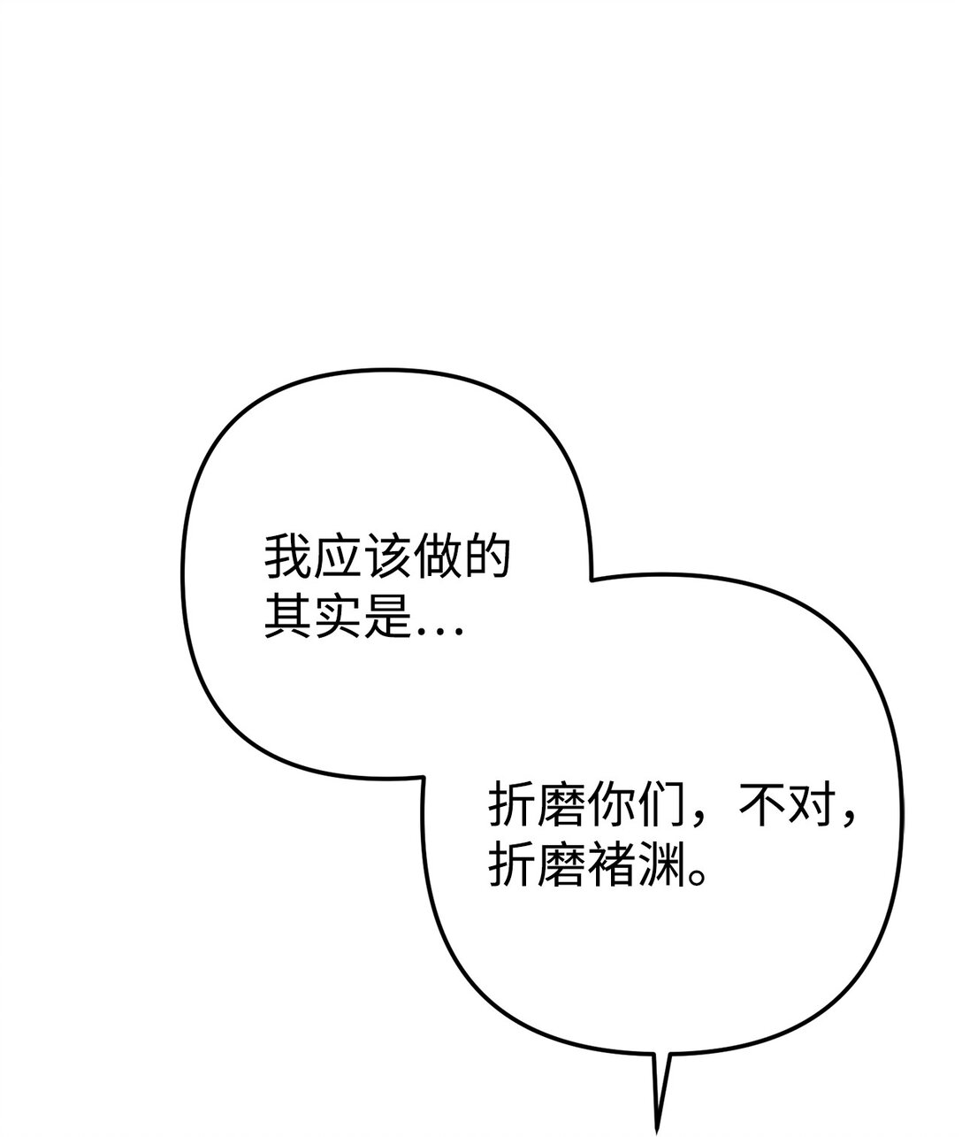 010 我要变恶毒才行(1/2)-第11话