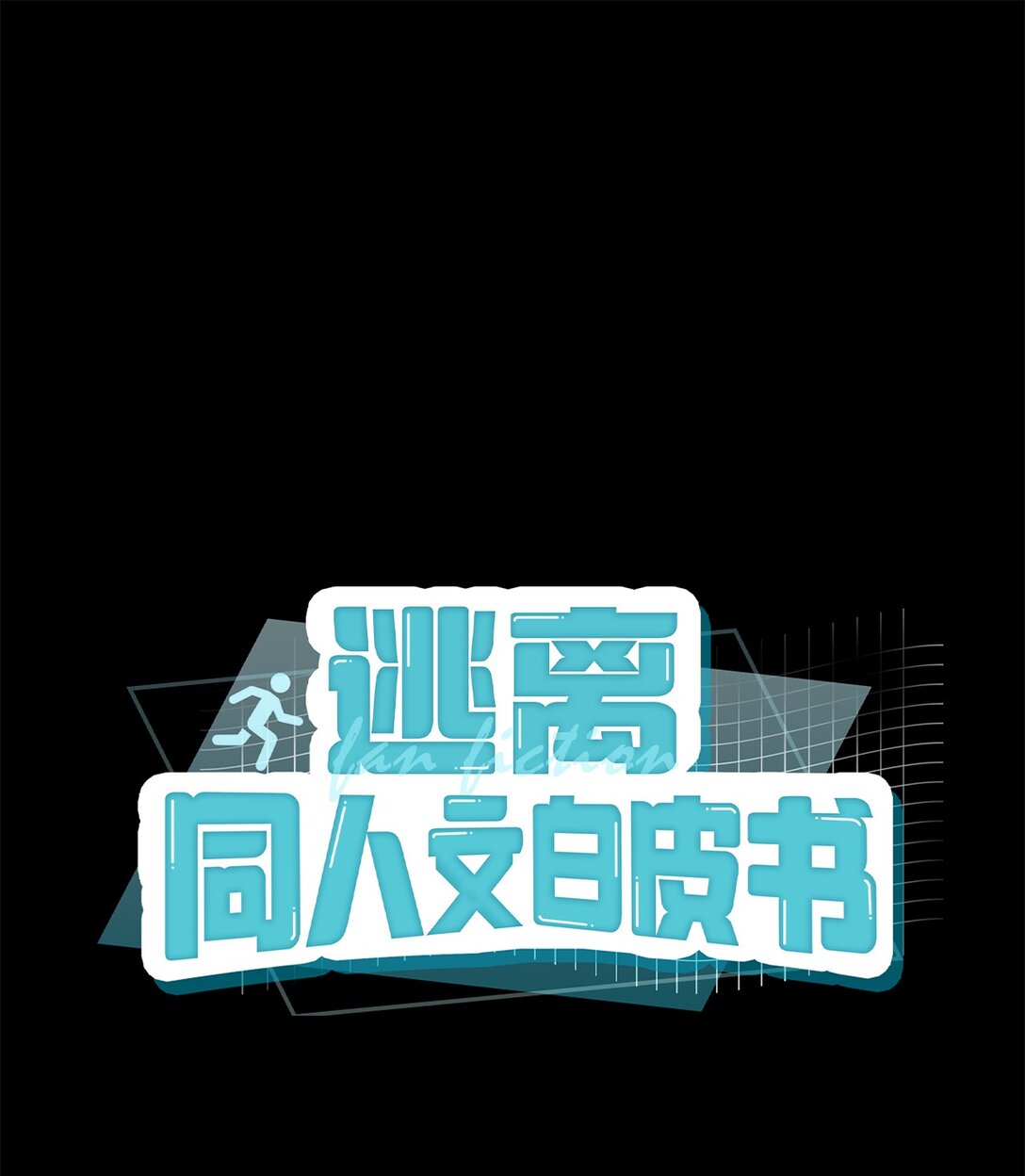 020 允潮其人(1/3)-第21话