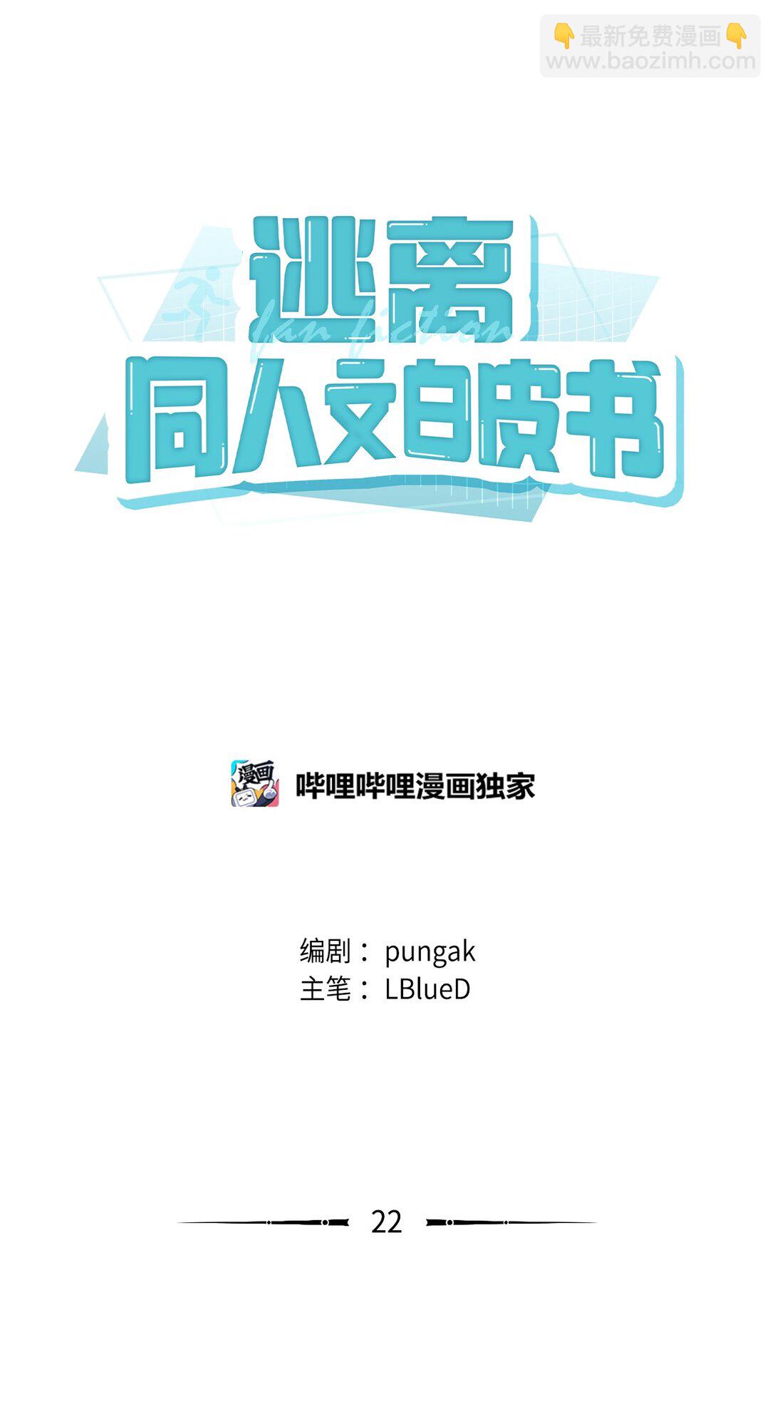 022 派对邀请(1/3)-第23话