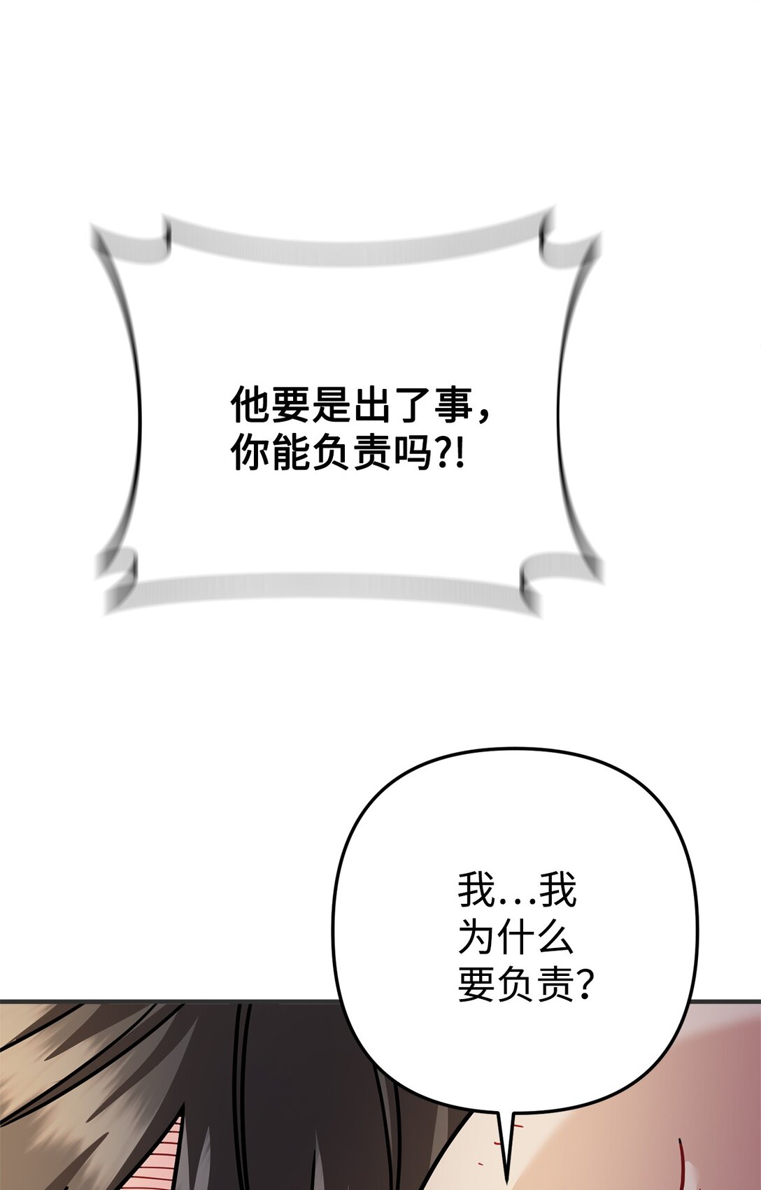 026 我的心脏出了故障(1/2)-第27话