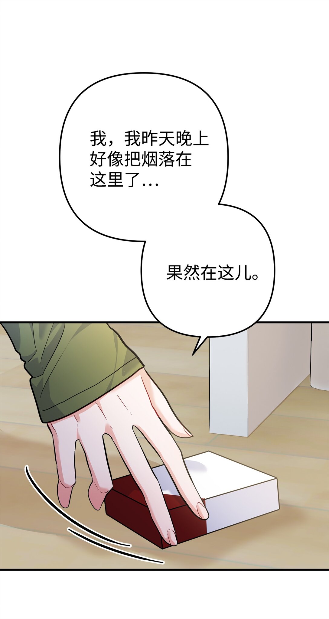 006 我是老烟枪(1/2)-第7话