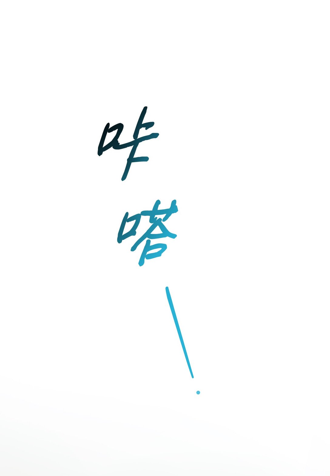 008 进入第3章(1/2)-第9话