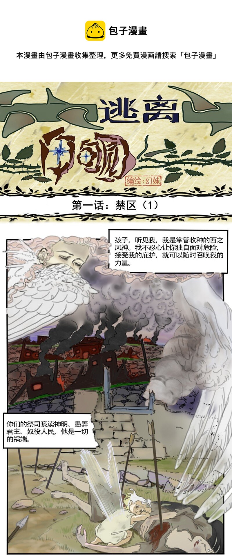🍣逃离伊甸园 1--1 禁区 第1页