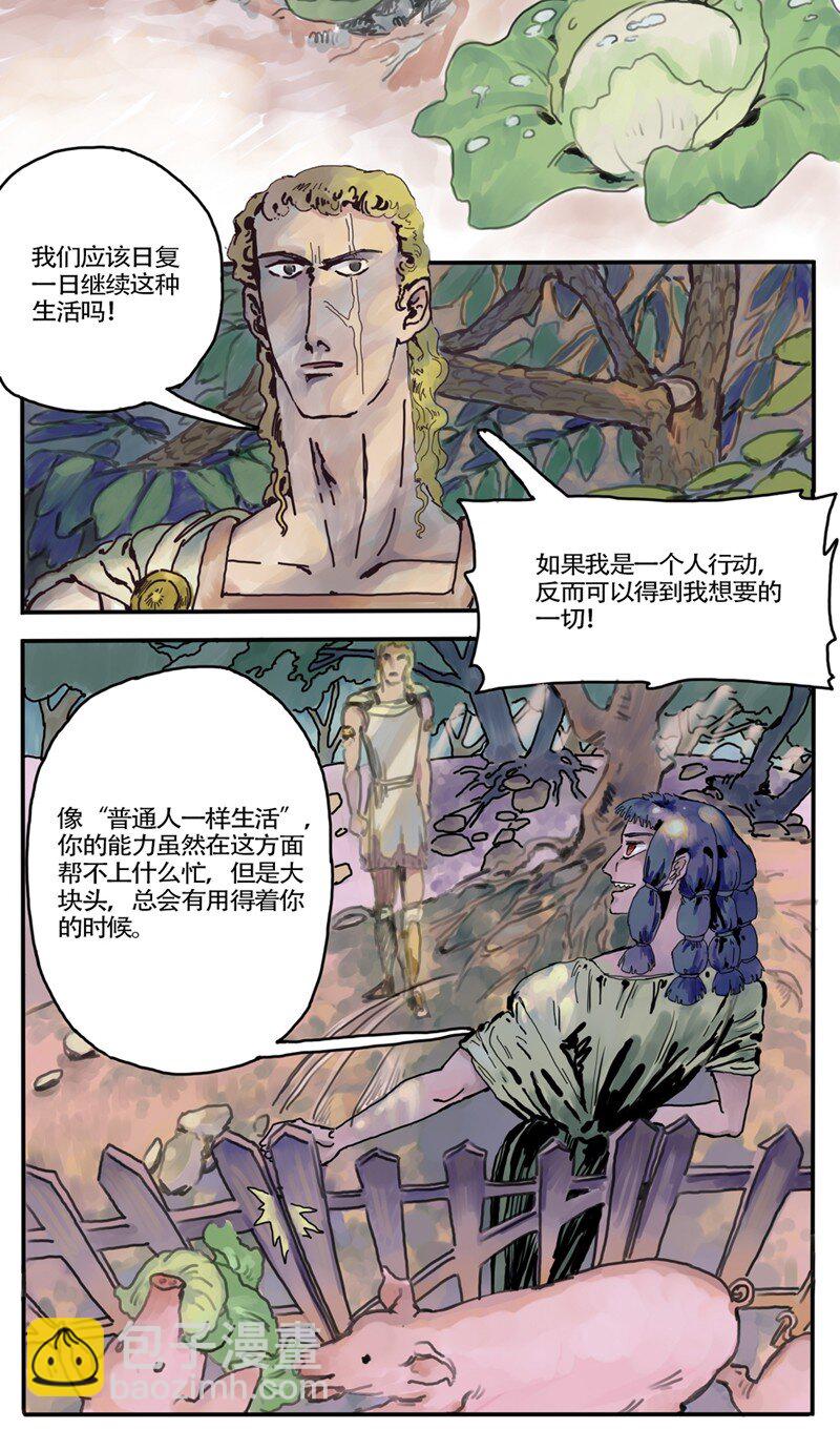 🍣逃离伊甸园 1--1 禁区 第12页