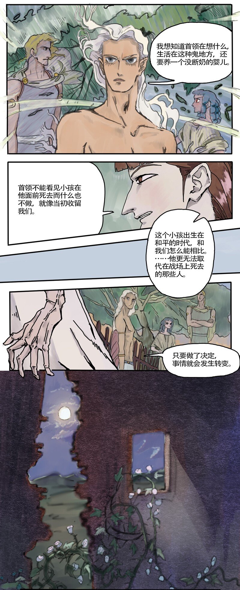 🍣逃离伊甸园 1--1 禁区 第13页