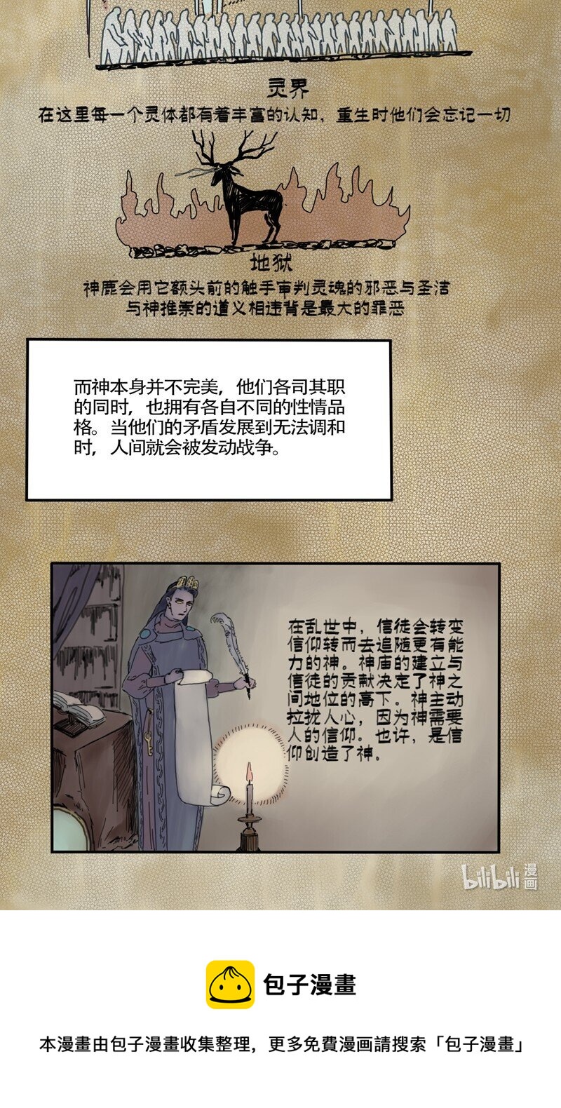 🍣逃离伊甸园 1--1 禁区 第18页