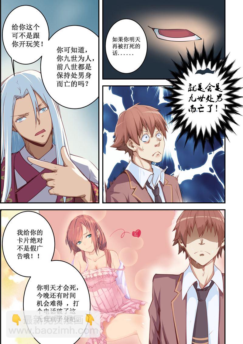 第1话 九世男-第1话