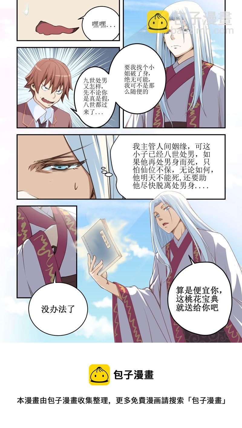 第1话 九世男-第1话