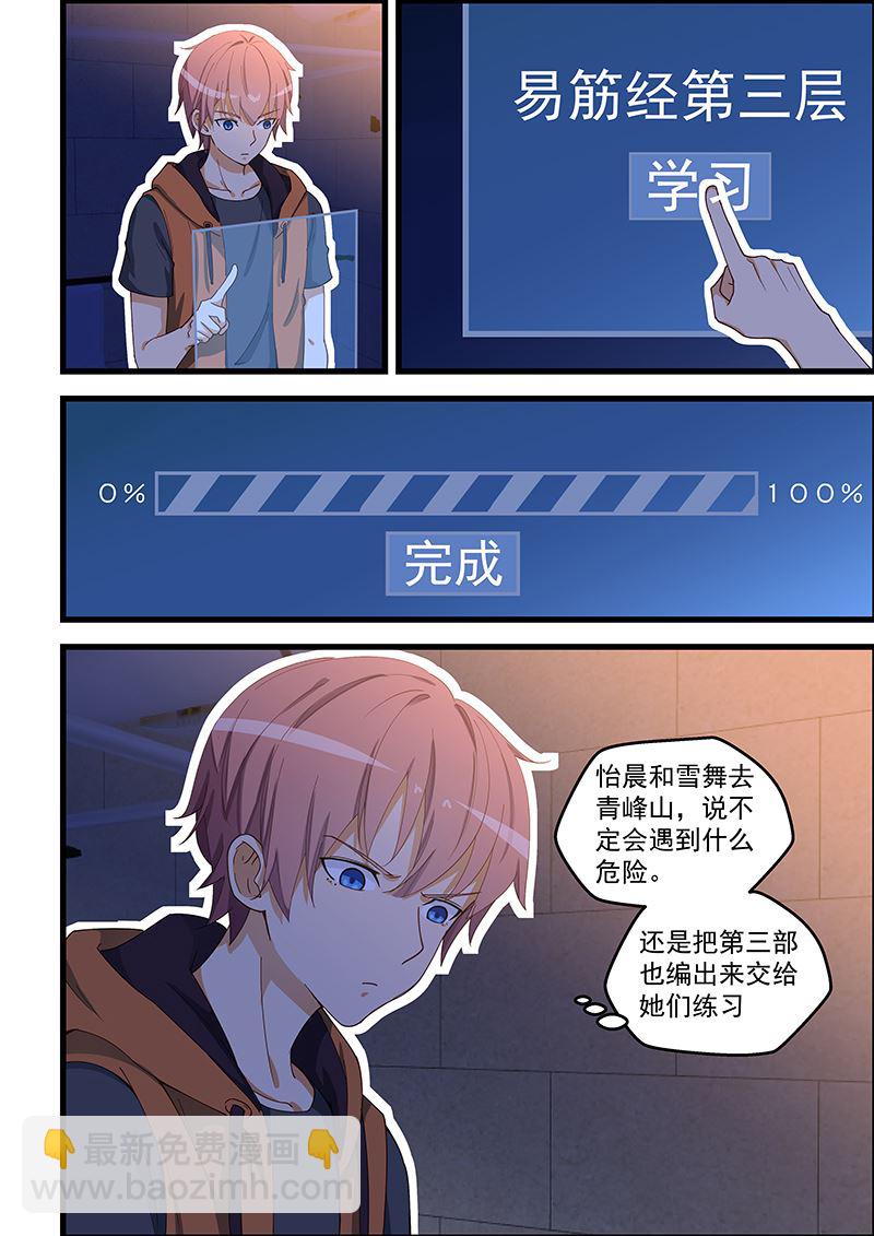 第101话 帮她解毒-第101话
